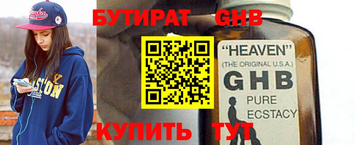 Соликамск  БУТИРАТ жидкий экстази  БУТИРАТ  Вход с VPN 