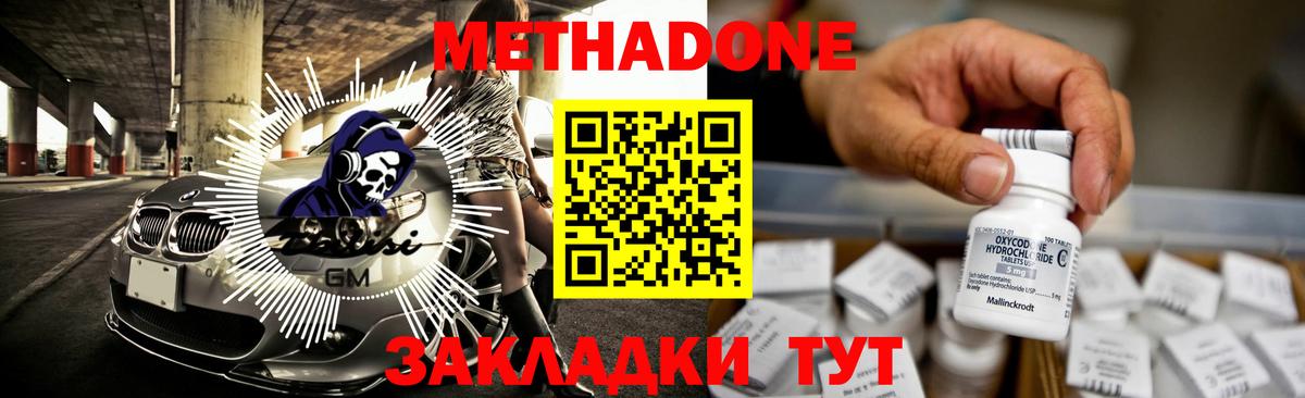 Метадон methadone Соликамск